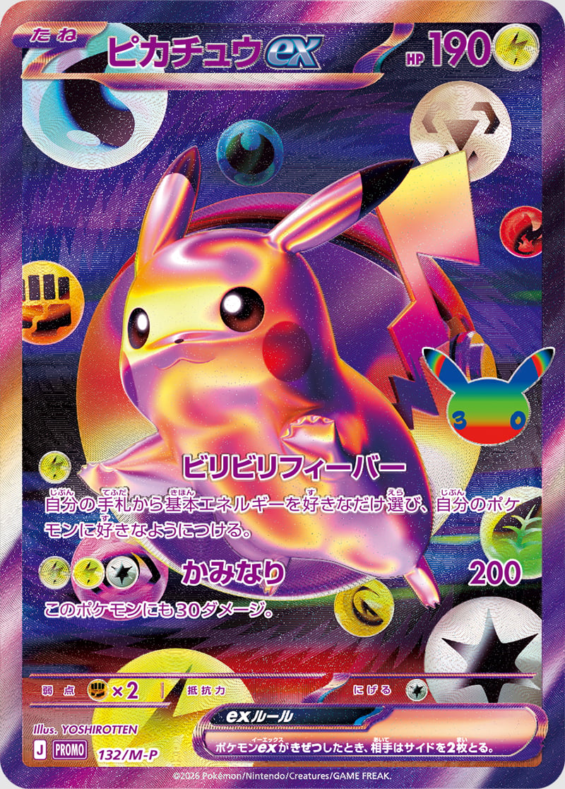 Night themed Pikachu ex promo from Pokemon TCG 30th Celebration Futuristic Box