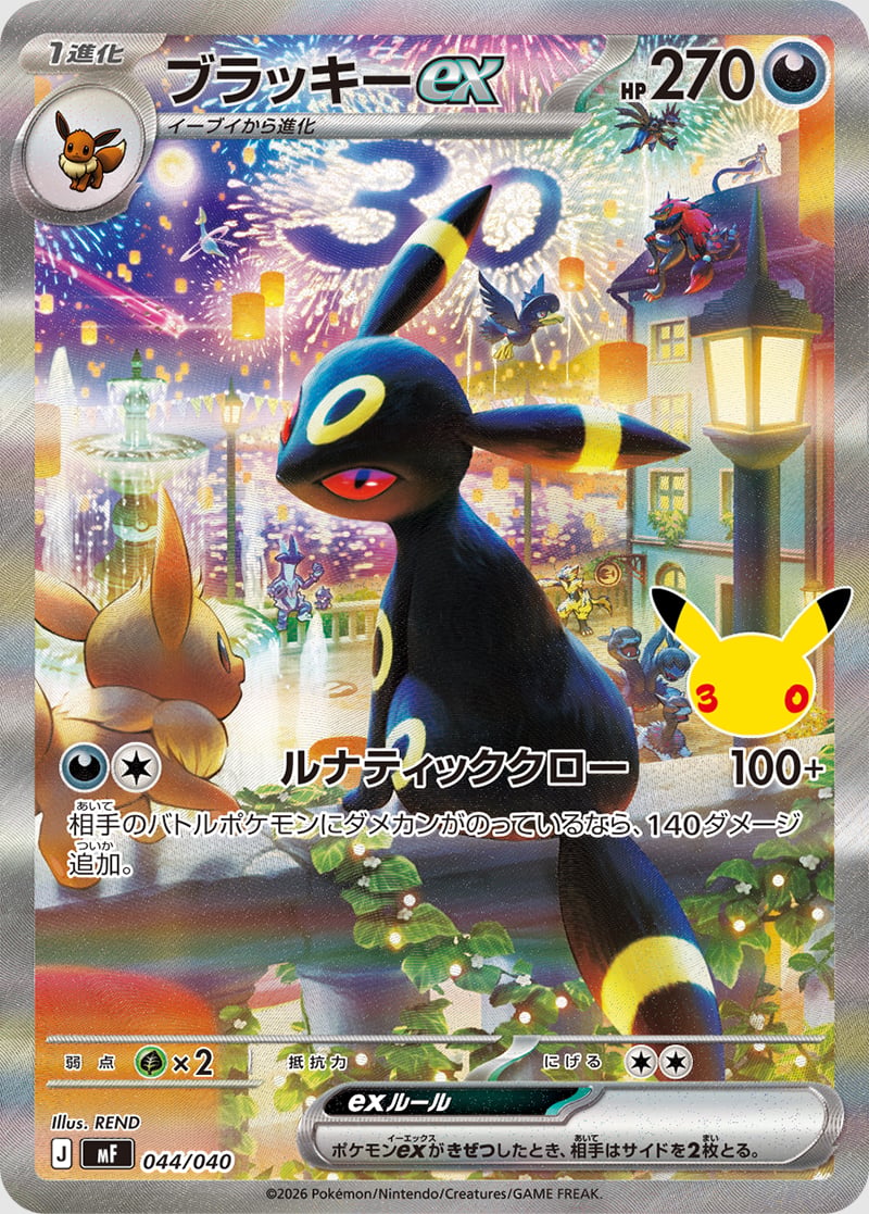 Pokemon TCG 30th Celebration Umbreon ex Special Illustration Rare